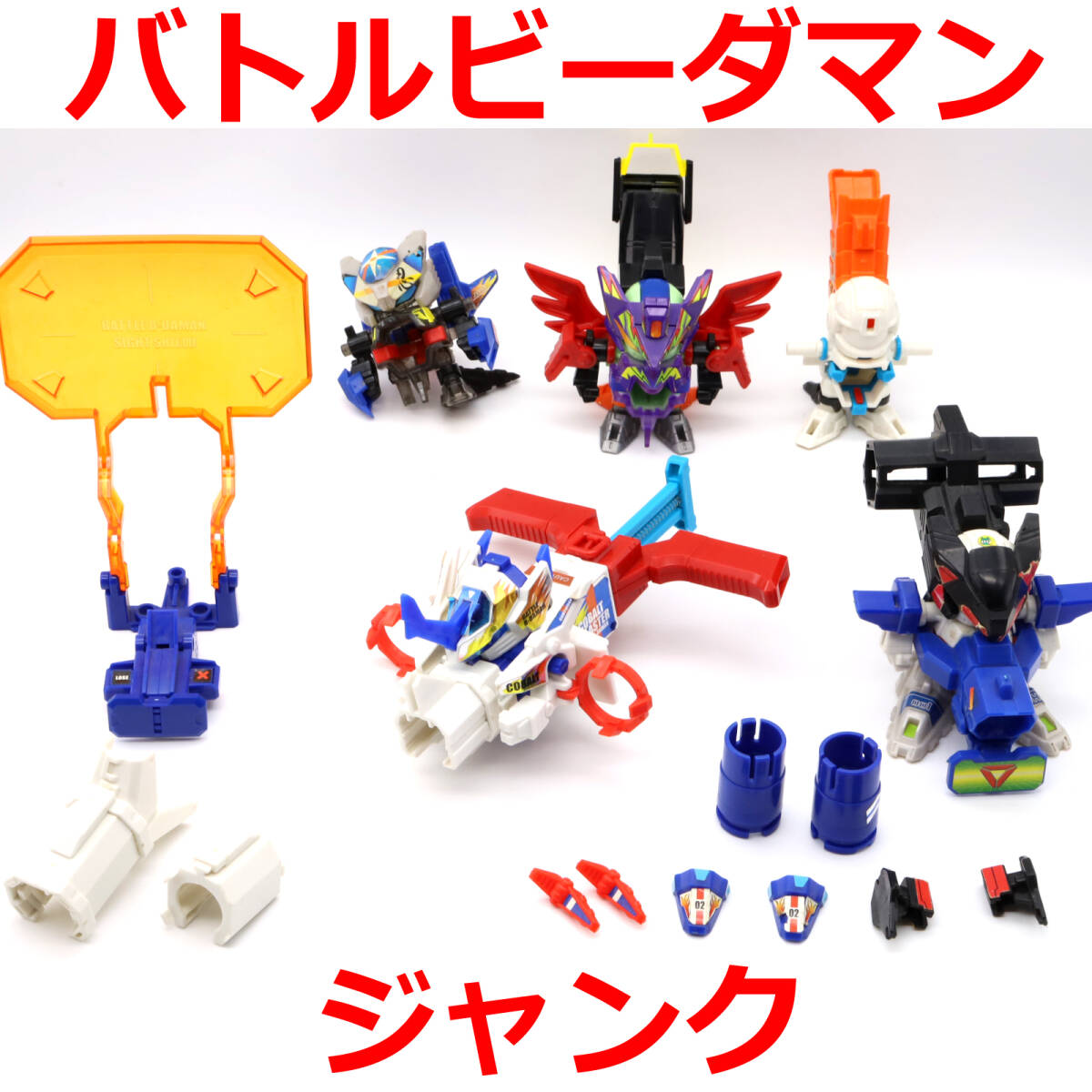 バトルビーダマンゼロ 12体セット （中古・ジャンク品）の落札情報