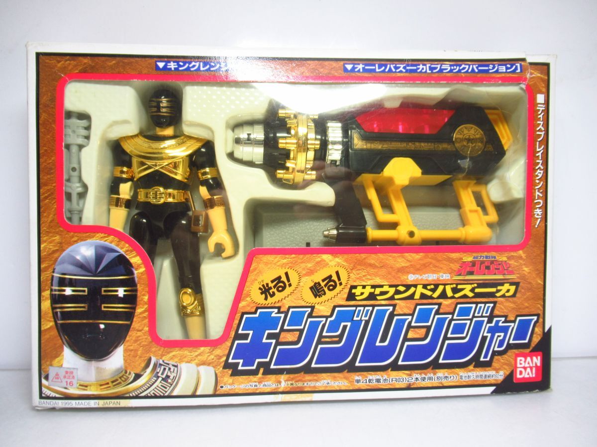 オーレンジャー当時物!キングレンジャーフィギュア!レア!入手困難です! 未使用】バンダイ 超力戦隊オーレンジャー キングレンジャー キング