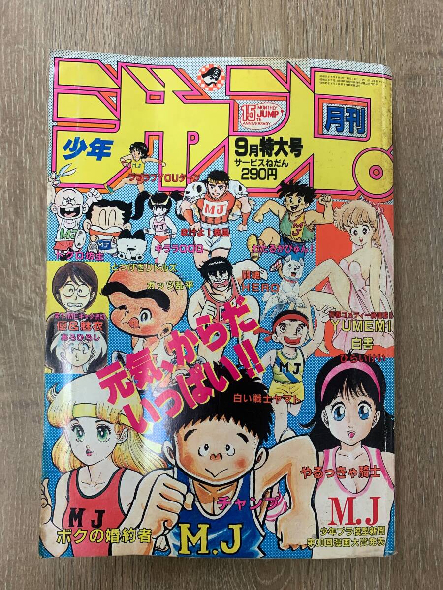 月刊少年ジャンプ1987年2月号 新連載ビッグライバル やるっきゃ騎士
