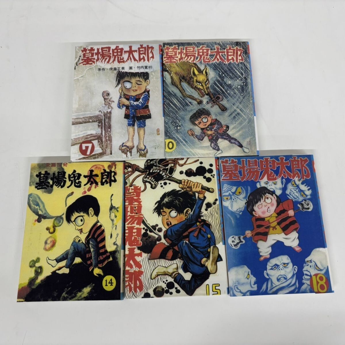 中古】「墓場鬼太郎7」竹内寛行 原作：伊藤正美 兎月書房 S35頃 水木版