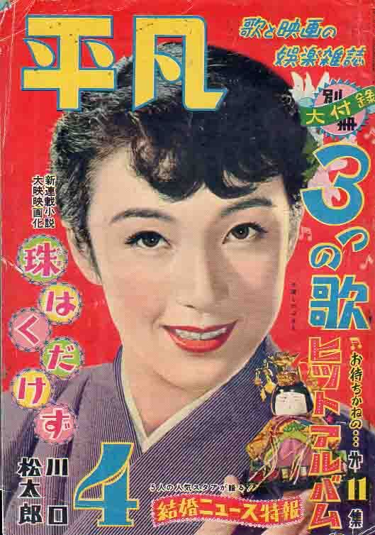東映 唄祭り かんざし纏 ポスター/東千代之介 美空ひばり 東映映画 唄祭りかんざし纏 美空ひばり 東千代之介 ポスターの落札情報