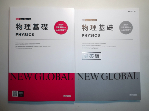 □改訂ニューグローバル生物基礎+生物 別冊解答編付 東京書籍 2018の