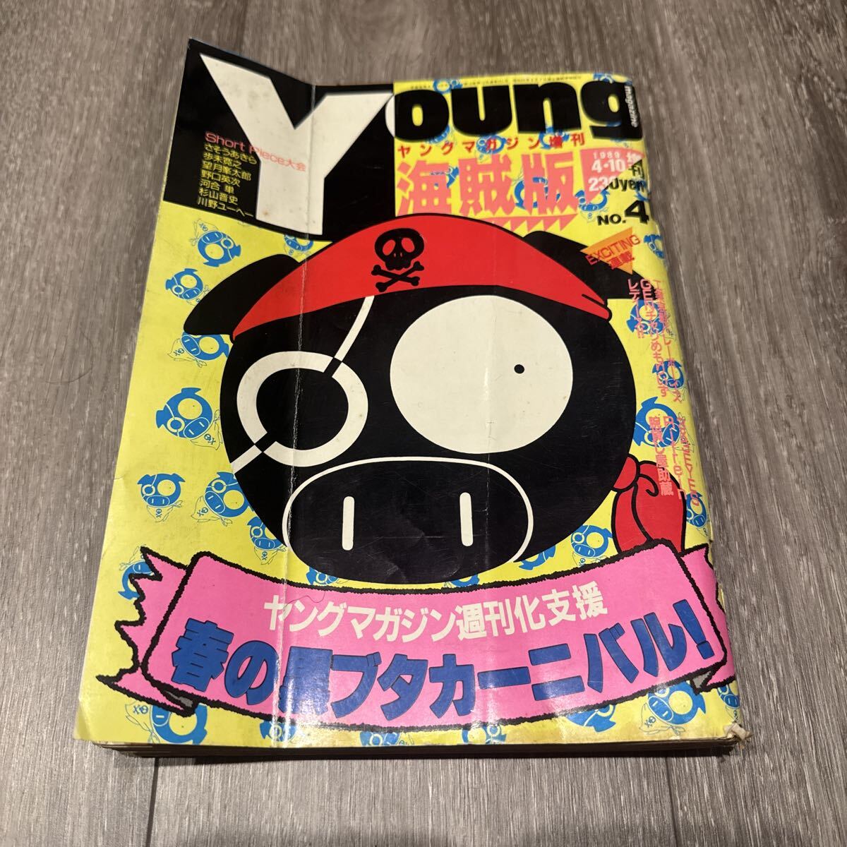 1583 ヤングマガジン 1989年 28号 アキラ 掲載 大友克洋の落札情報詳細