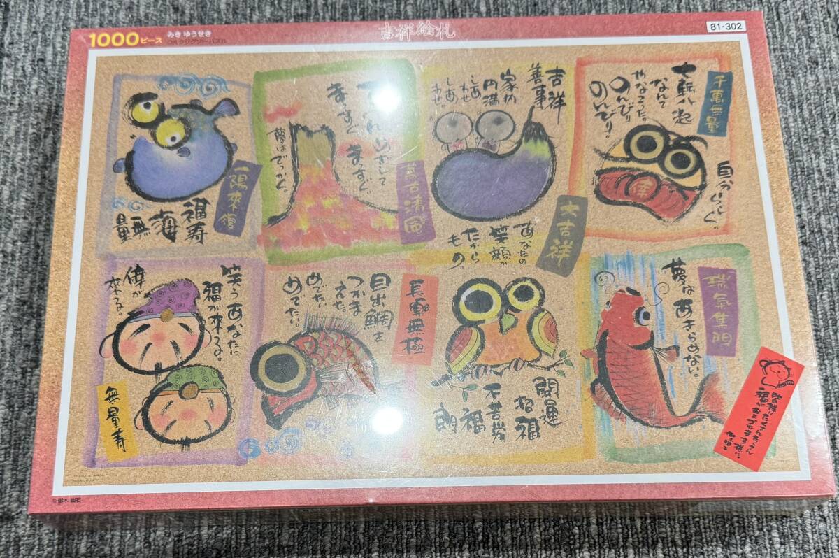 小妻要 月下銀狼 ジグソーパズル　1000ピース 新品】小妻要 月下銀狼 ジグソーパズル 1000ピースの落札情報詳細