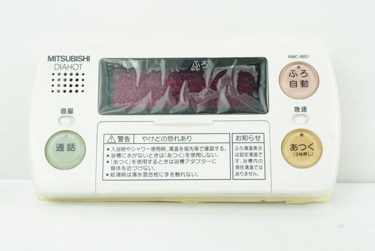 三菱電機 電気温水器DIAHOT 自動風呂給湯器リモコンセット(台所RMC-8KD