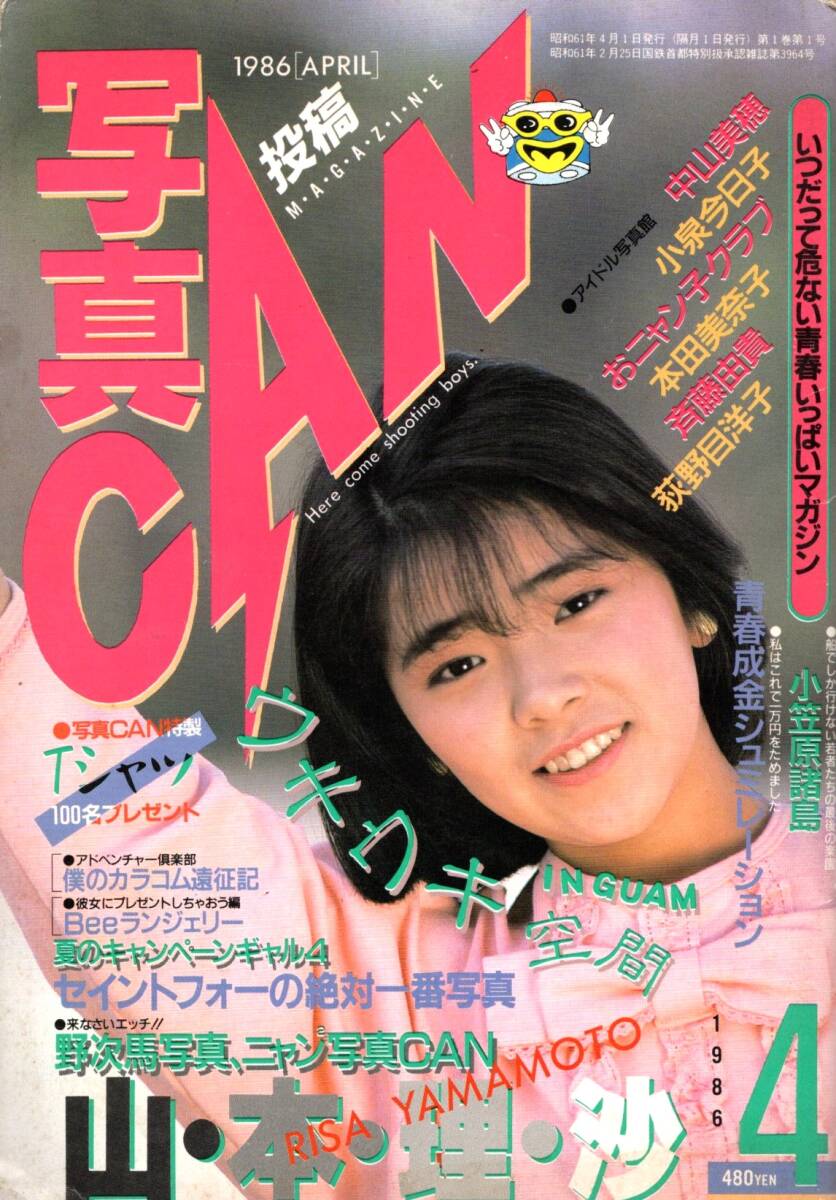 岡田有希子掲載号 1986年4月号の落札情報詳細 - Yahoo!オークション