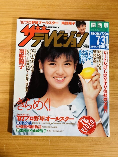 中古】[週刊] ザ・テレビジョン 1995年 9/22号 常盤貴子 中居正広