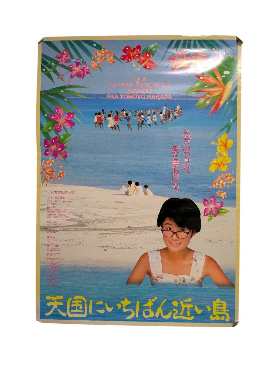 原田知世／A1ポスター 天国にいちばん近い島の落札情報詳細 - Yahoo
