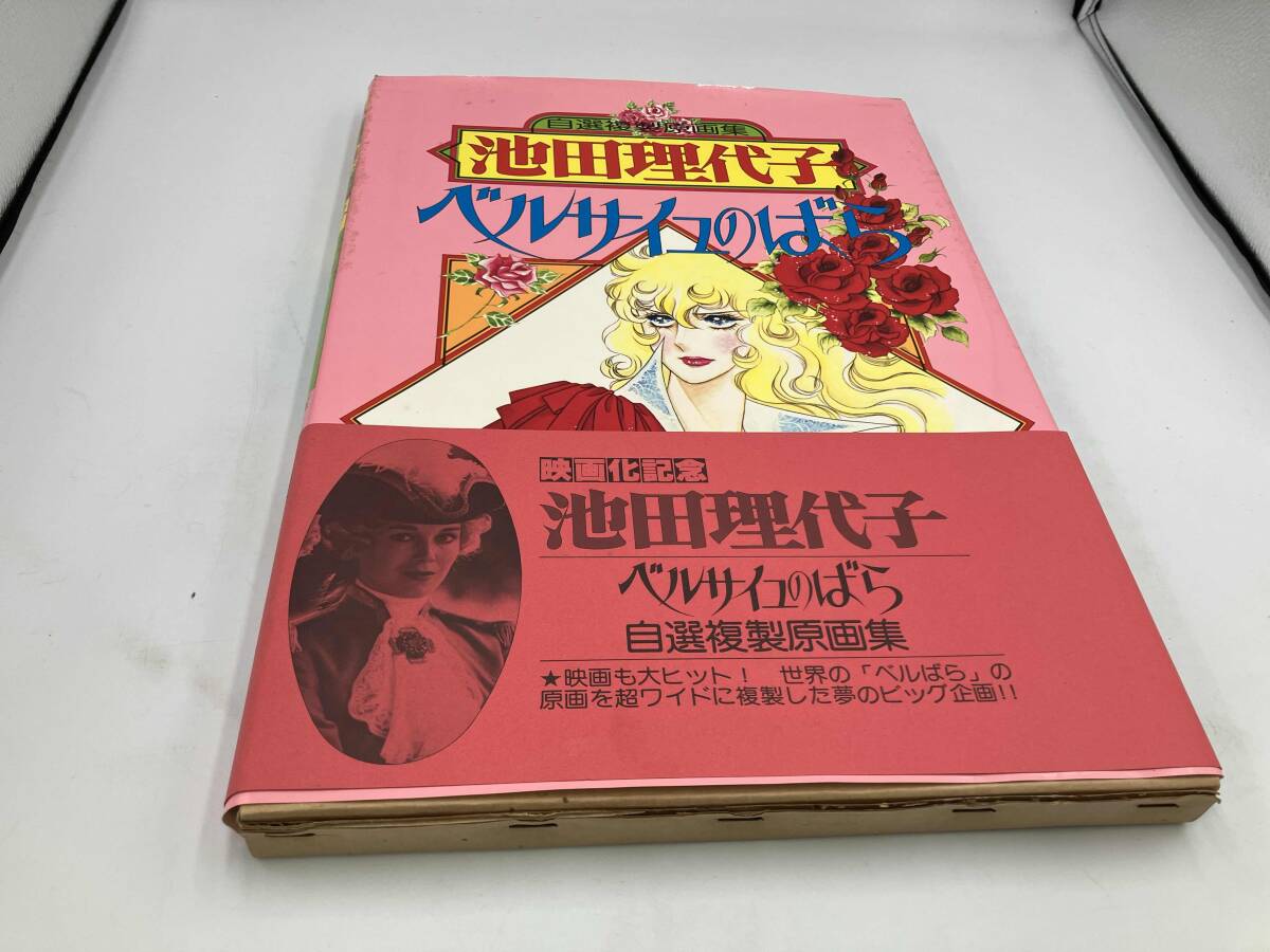 ベルサイユのばら ベルばら 描き下ろしゼクシィ付録 オスカルと