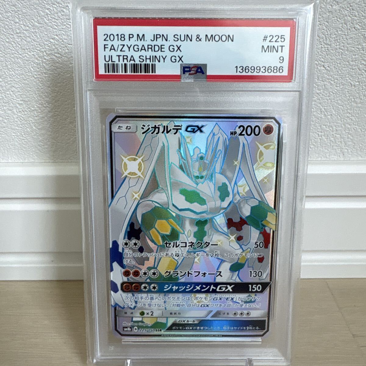 ポケモンカード ジガルデGX SSR 色違い 225/150 SM8bの落札情報詳細