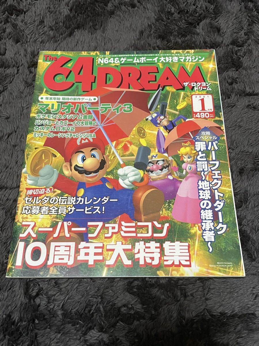 ◇ザ・ロクヨンドリーム/The 64 DREAM 1998年8月号～2001年4月号まで