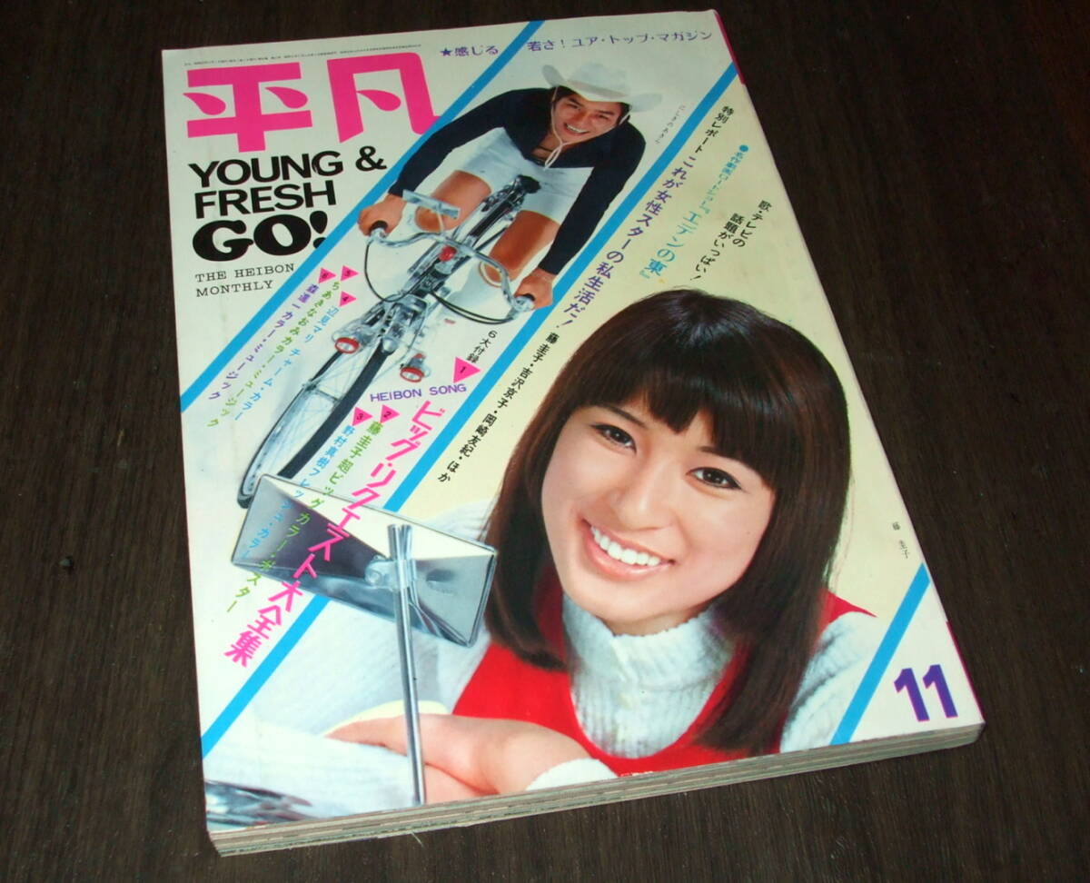 レトロ雑誌 まとめ売り 週刊女性 週刊現代 週刊読売 明星 など 24冊 昭和レトロ 明星 1967年 4月号 / 三田明 由美かおる 吉永小百合 集英社