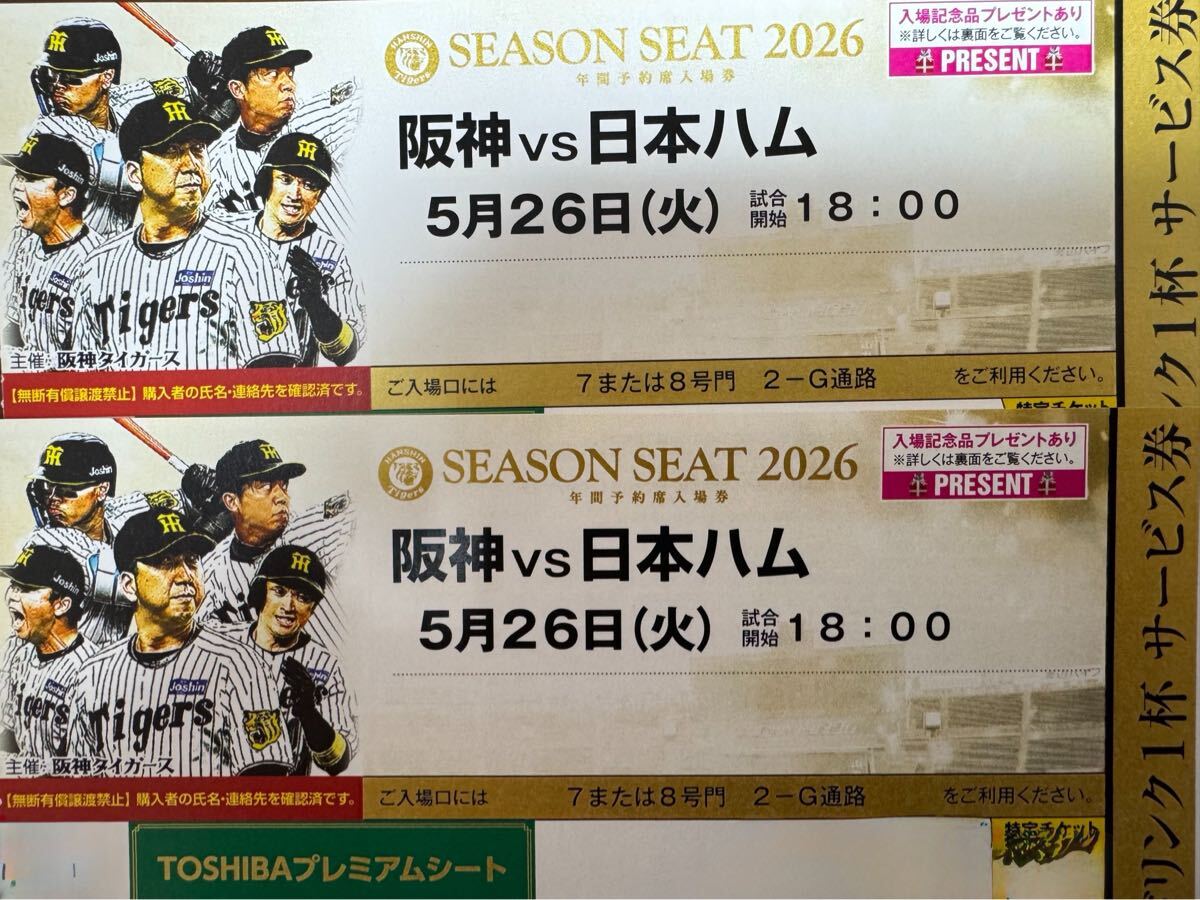 新品】9/30 阪神vs中日 TOSHIBAプレミアムシート1枚の落札情報詳細