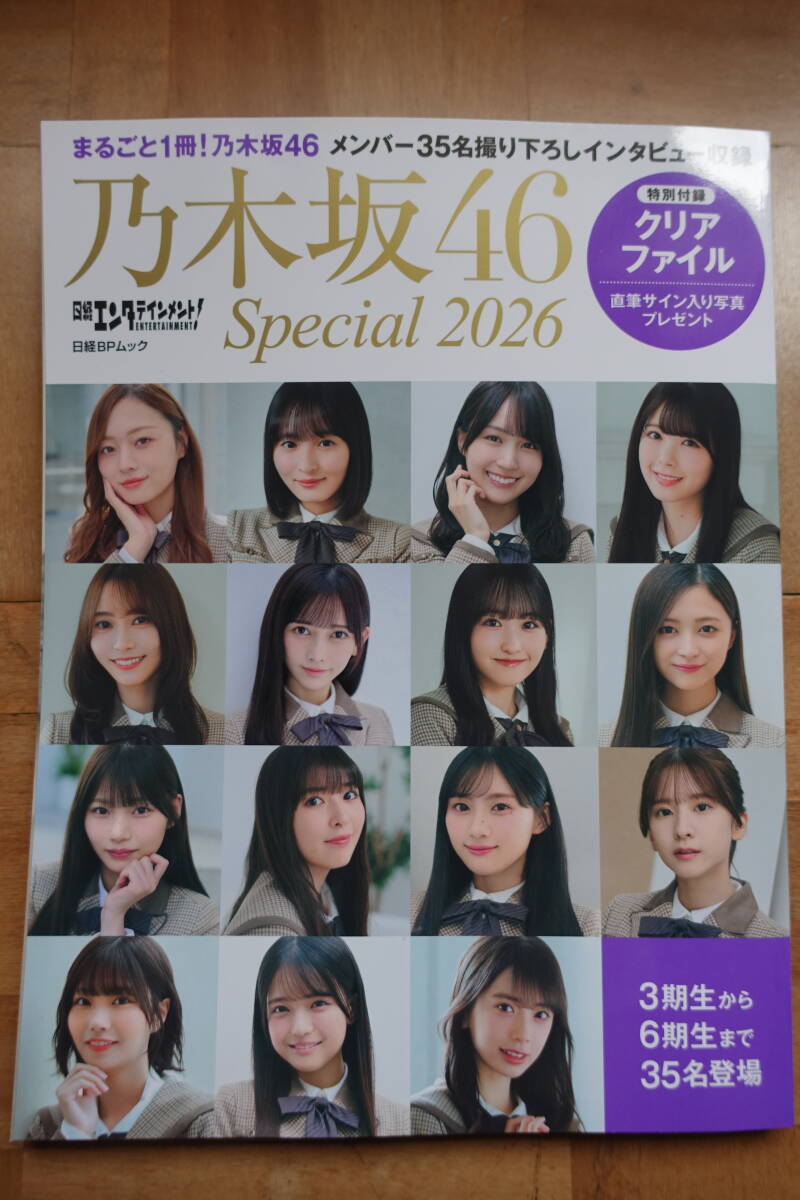 新品】3枚セット☆日経エンタテインメント12月号 プレゼント応募券