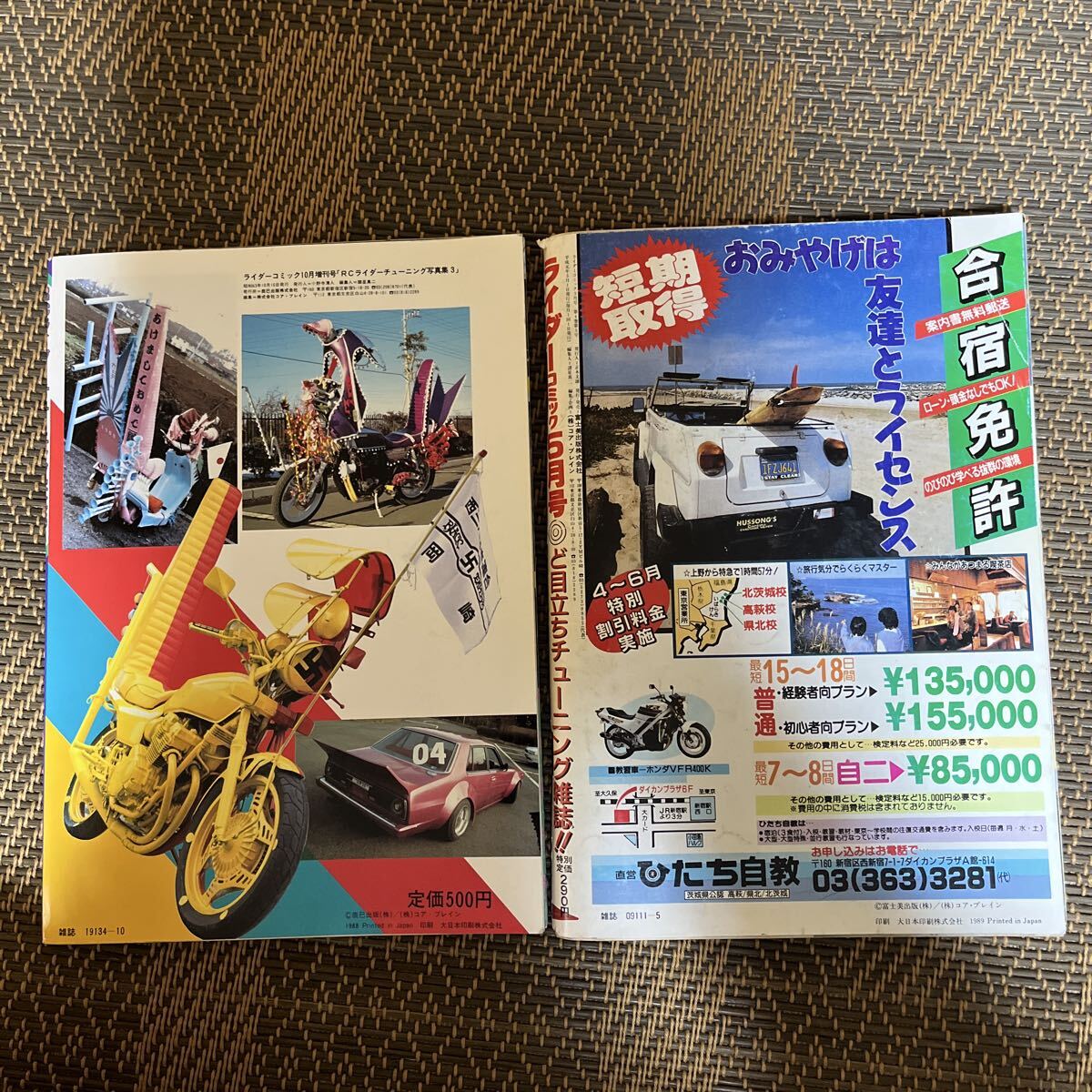 中古】ライダーコミック RCチューニング1992 1月号 暴走族、旧車會