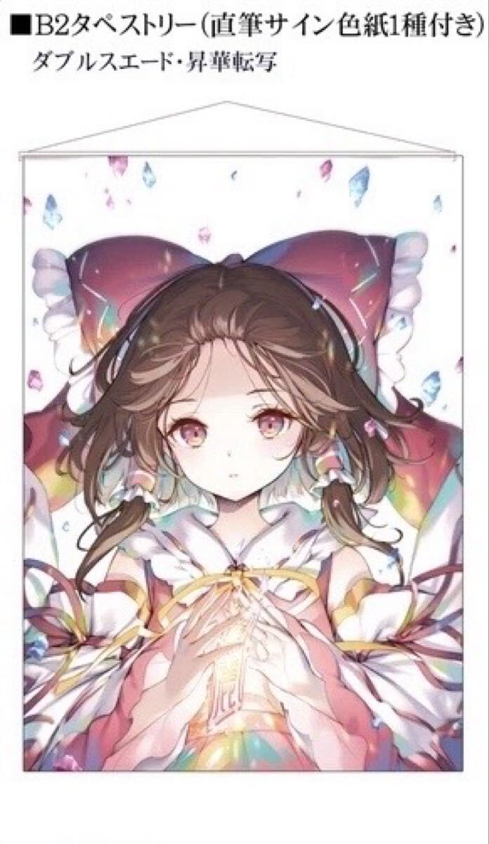 新品】ZUN先生 東方Project 霧雨魔理沙 直筆イラストサイン色紙の落札
