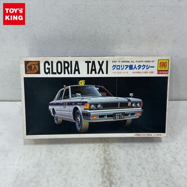 1円～ オオタキ 1/24 グロリア 4ドア セダン 200カスタムデラックス 1