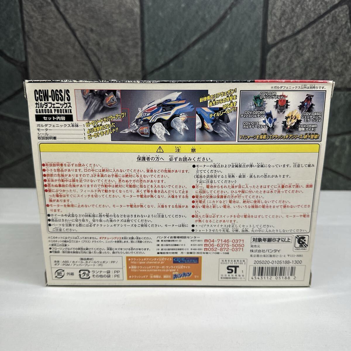 新品】トイザらス限定クラッシュギア ガルダフェニックス ブラック