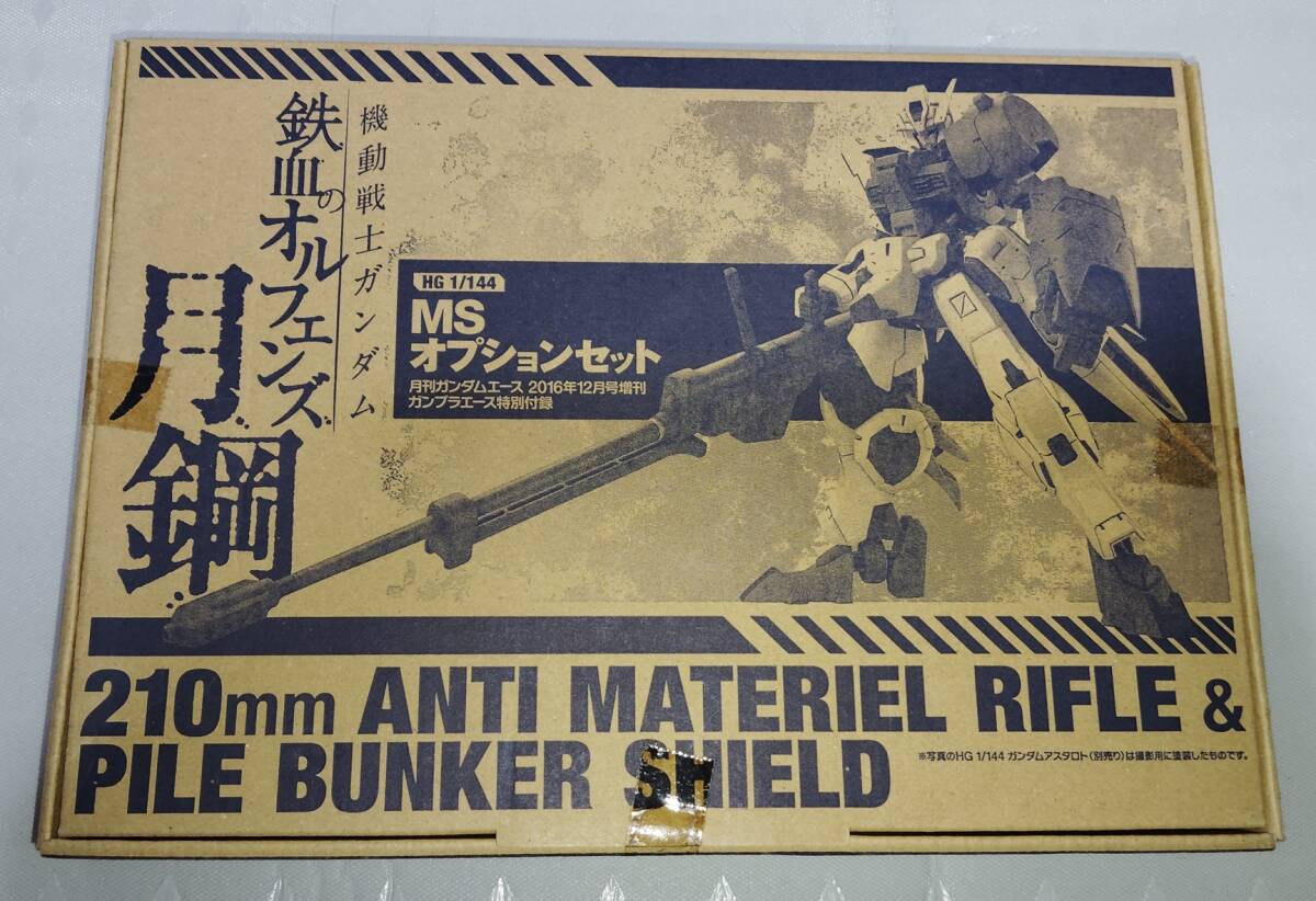 ◎マルシン アンチマテリアルライフル 8mm対物ライフル ボルト