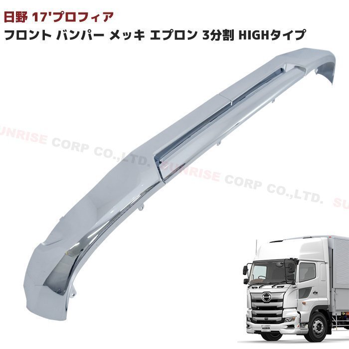 グランドプロフィア リップスポイラー グラプロ 3分割 新品未使用 日野 グランド プロフィア 純正 リップスポイラー グラプロ 純正リップ