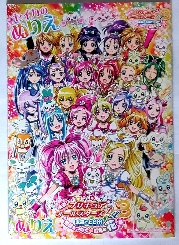 新品】新品未開封 プリキュアオールスターズDX3 スイートプリキュア