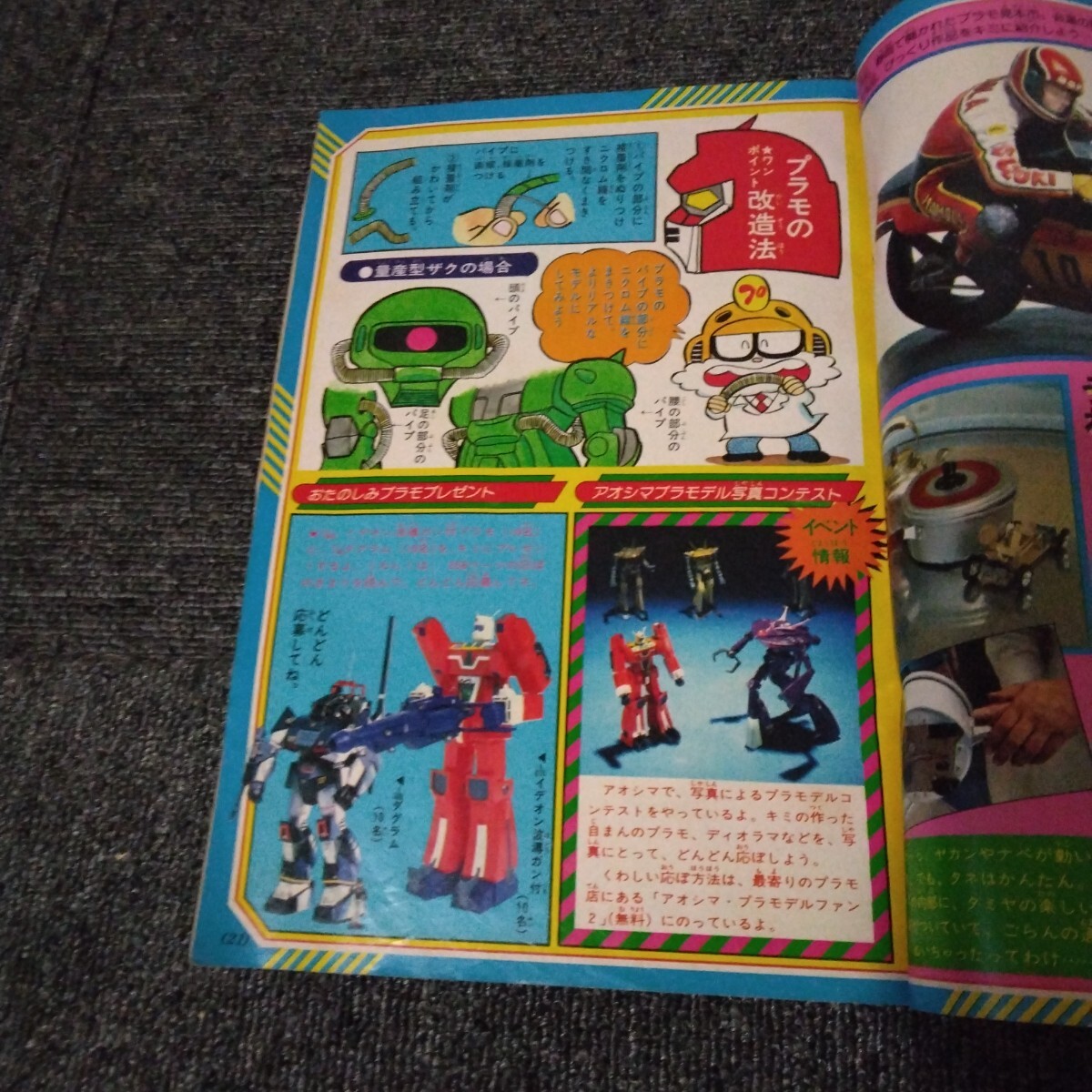 貴重入手困難】小学2年生 1984年11月号 小学館 小学二年生 - 値下げ！昔