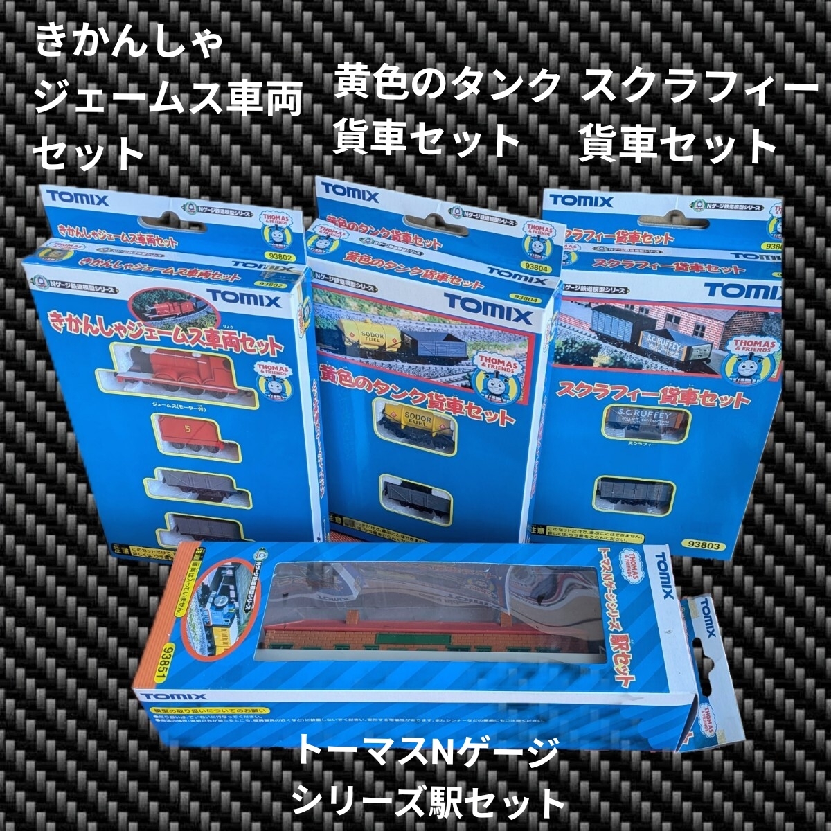 Nゲージ トミックス TOMIX 93812 きかんしゃジェームス車両セット