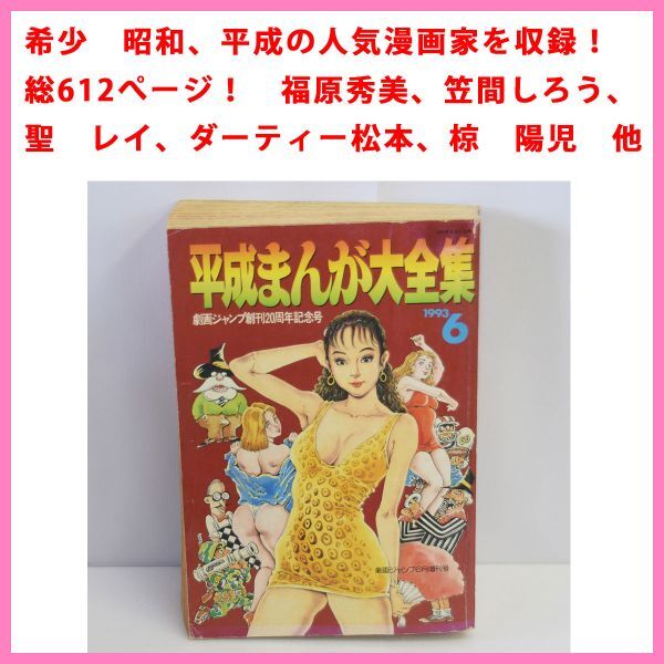 学園ポルノ伝□全12冊セット□サン出版/福原秀美の落札情報詳細