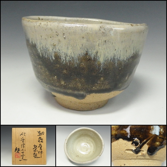 秀逸の備前焼 人間国宝「藤原啓」作陶印 中盛鉢 中皿 四方桟合箱 美品