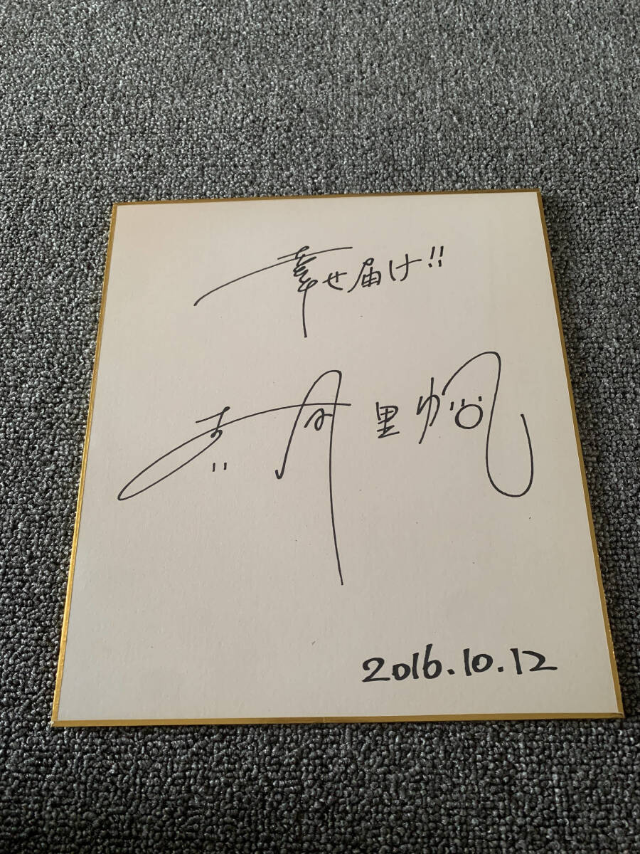 吉岡里帆 直筆サイン 色紙 抽プレ 当選書付きの落札情報詳細 - Yahoo