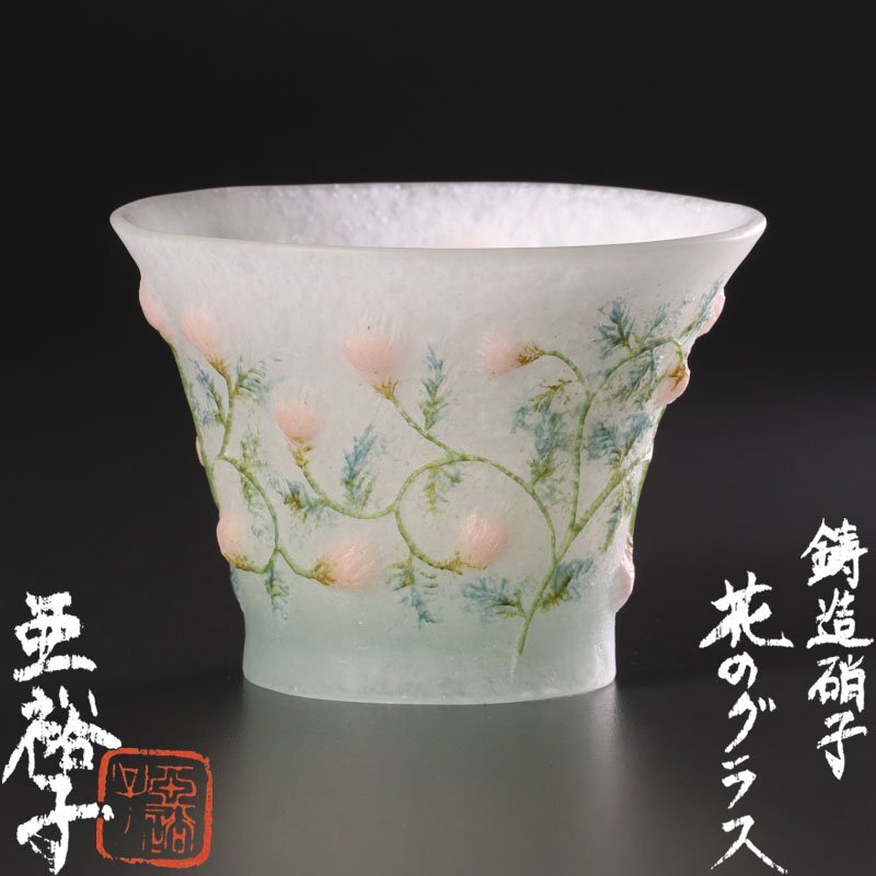 人気作家【石田知史】ガラス香合 パート・ド・ヴェール 中古】U02072 石田知史 ガラス 香合 パート・ド・ヴェール 茶道具 /GL