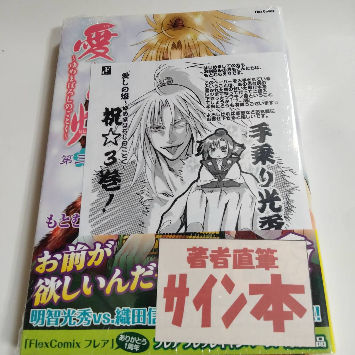 目立った傷や汚れなし】直筆イラスト入りサイン本 しなま いきなり