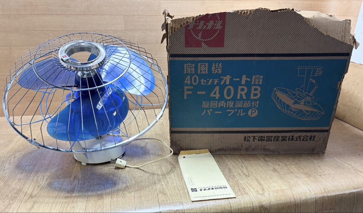 National ナショナル 松下電工 昭和レトロ 扇風機 2重首振扇風機 3枚