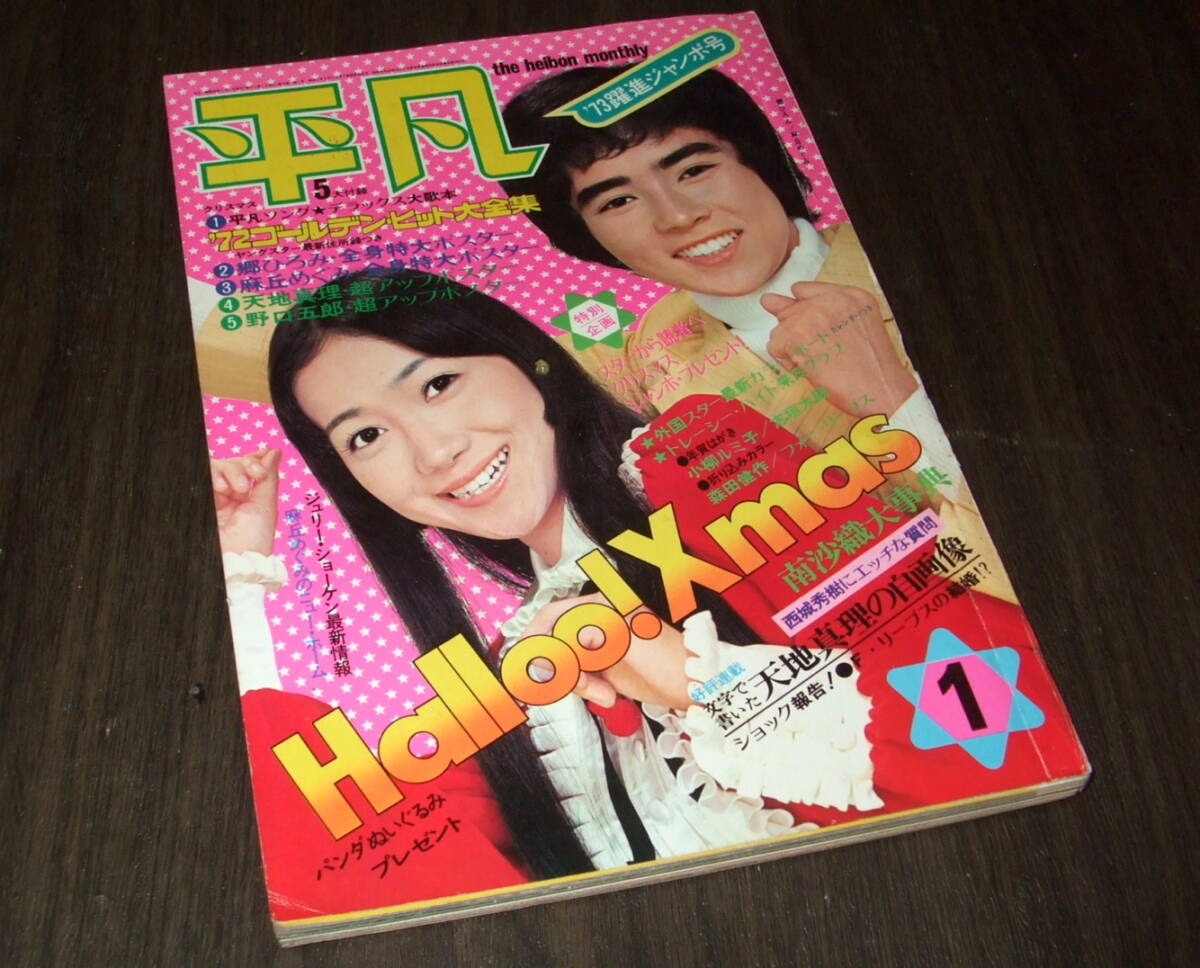 中古】近代映画1972/11☆沖雅也/天地真理/麻丘めぐみ/小林麻美/南沙織