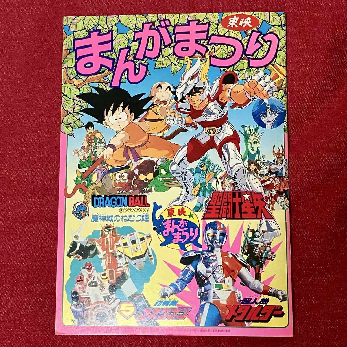 当時物 1988年春 東映まんがまつり + 聖闘士星矢 神々の熱き戦い 2枚
