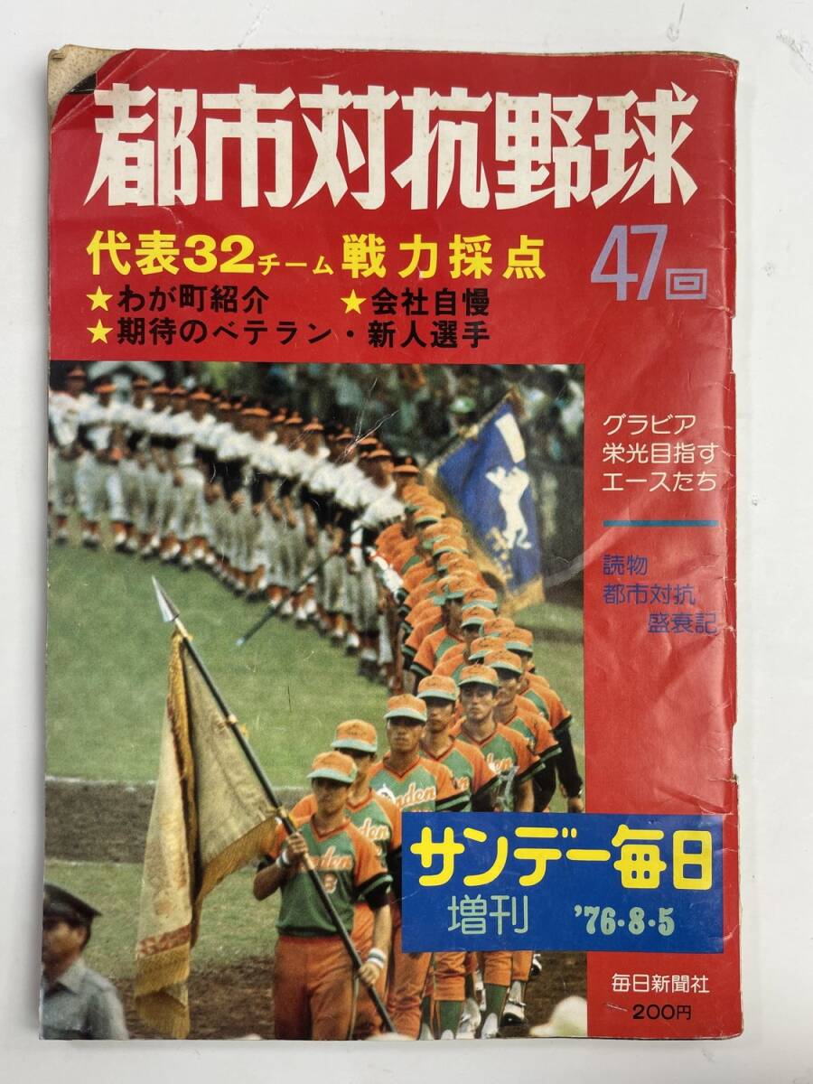 中古】サンデー毎日□昭和52年 9月～12月 大量 10冊セット□中川七瀬