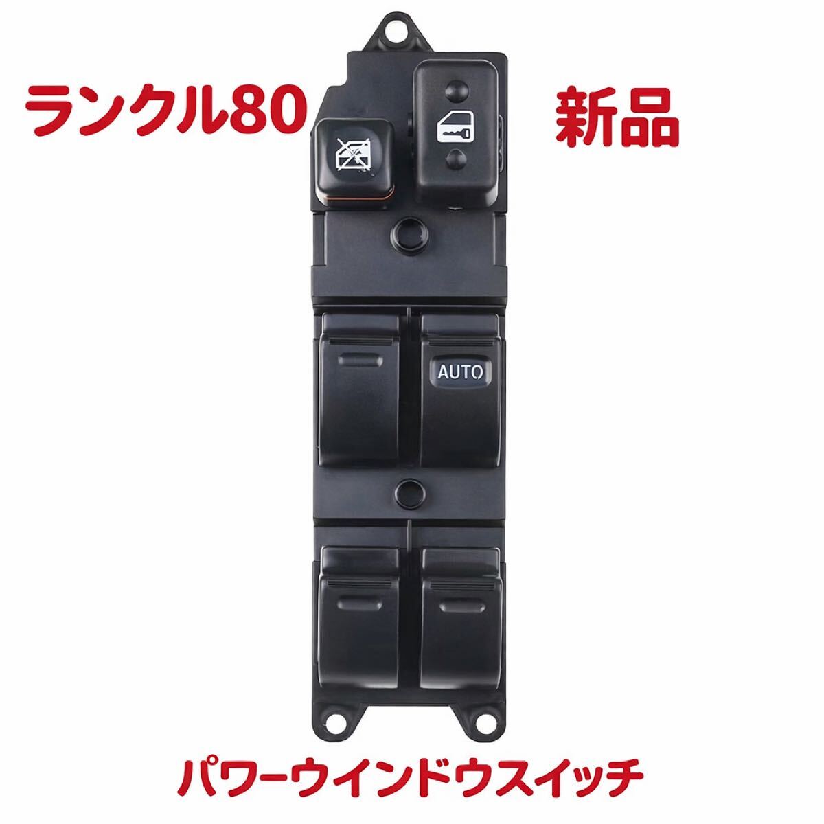 ランドクルーザープラド KH-KDJ95W パワーウインドウスイッチ 84820