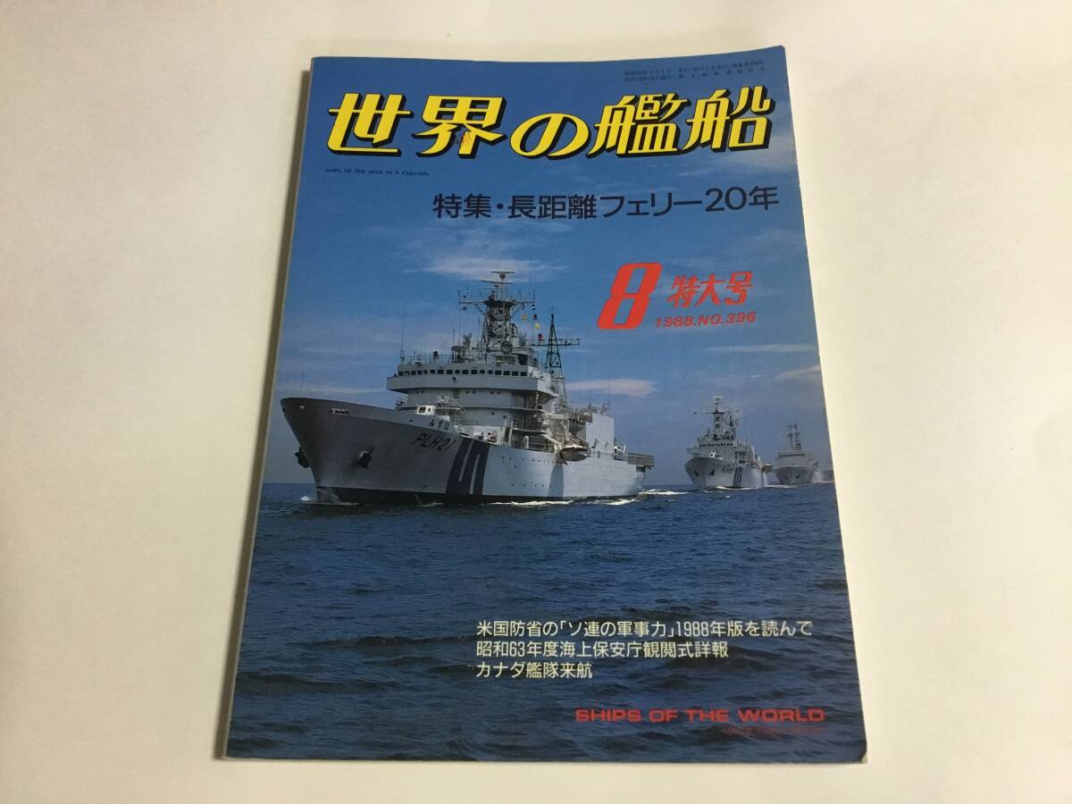 昭和レトロ 阪九フェリー 「せと」 記念メダル メタルコイン の落札