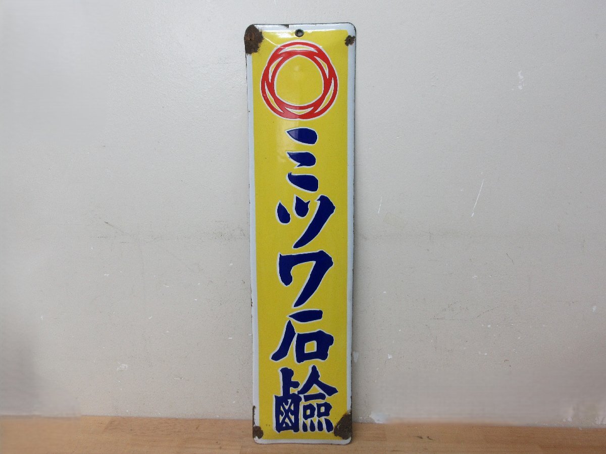 未使用品】昭和レトロ ミツワ石鹸 3箱まとめて（1箱6個）未開封 元箱入 