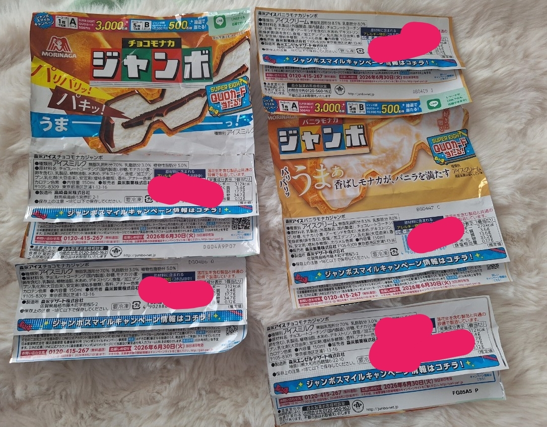 チョコモナカジャンボ　関ジャニ　懸賞　応募　バーコード チョコモナカジャンボ 関ジャニ 懸賞 応募 バーコード 懸賞 応募 森永