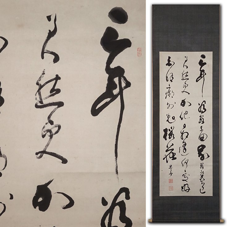 慶應◇江戸時代後期【渡辺崋山】真筆 紙本水墨淡彩『雀之図』掛軸
