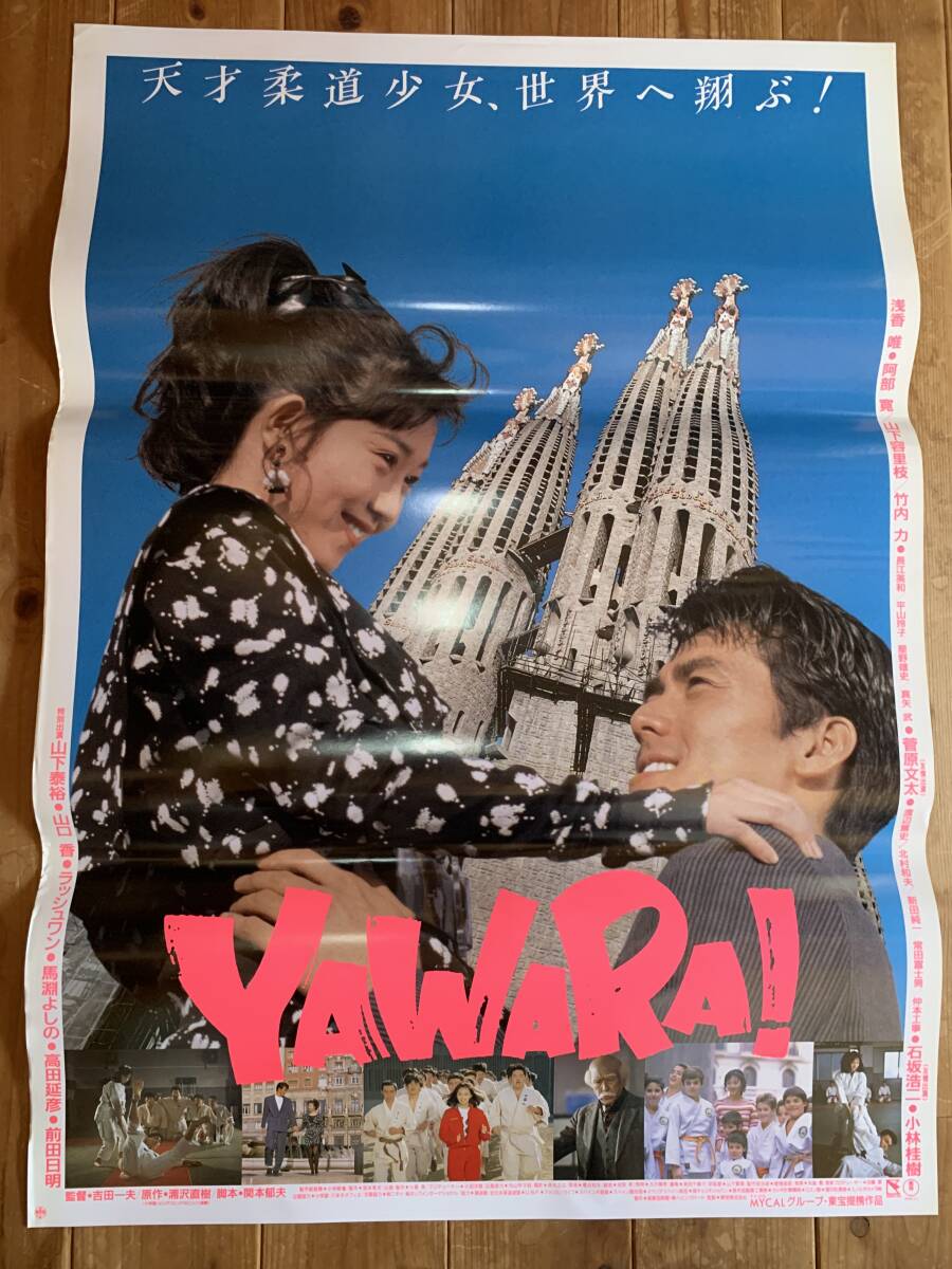 YAWARA！ 1989□廃盤VHS・浅香唯・阿部寛の落札情報詳細 - Yahoo