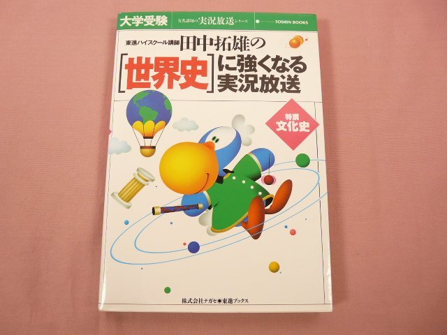 古文単語ゴロゴ 東進ハイスクール講師イエジュク講師 板野博行の落札