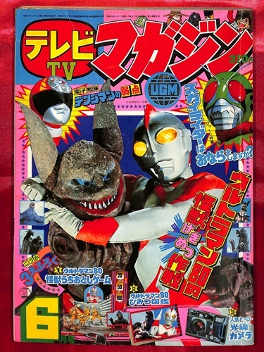 中古】真田十勇士 テレビまんが 全8巻セット 石森章太郎 全冊初版 学研