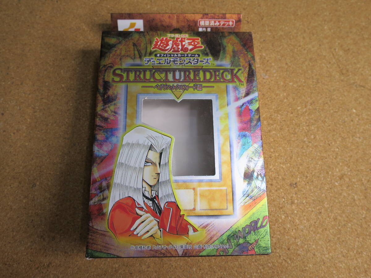 中古】遊戯王 廃盤 ストラクチャーデッキ ペガサス・J・クロフォード編