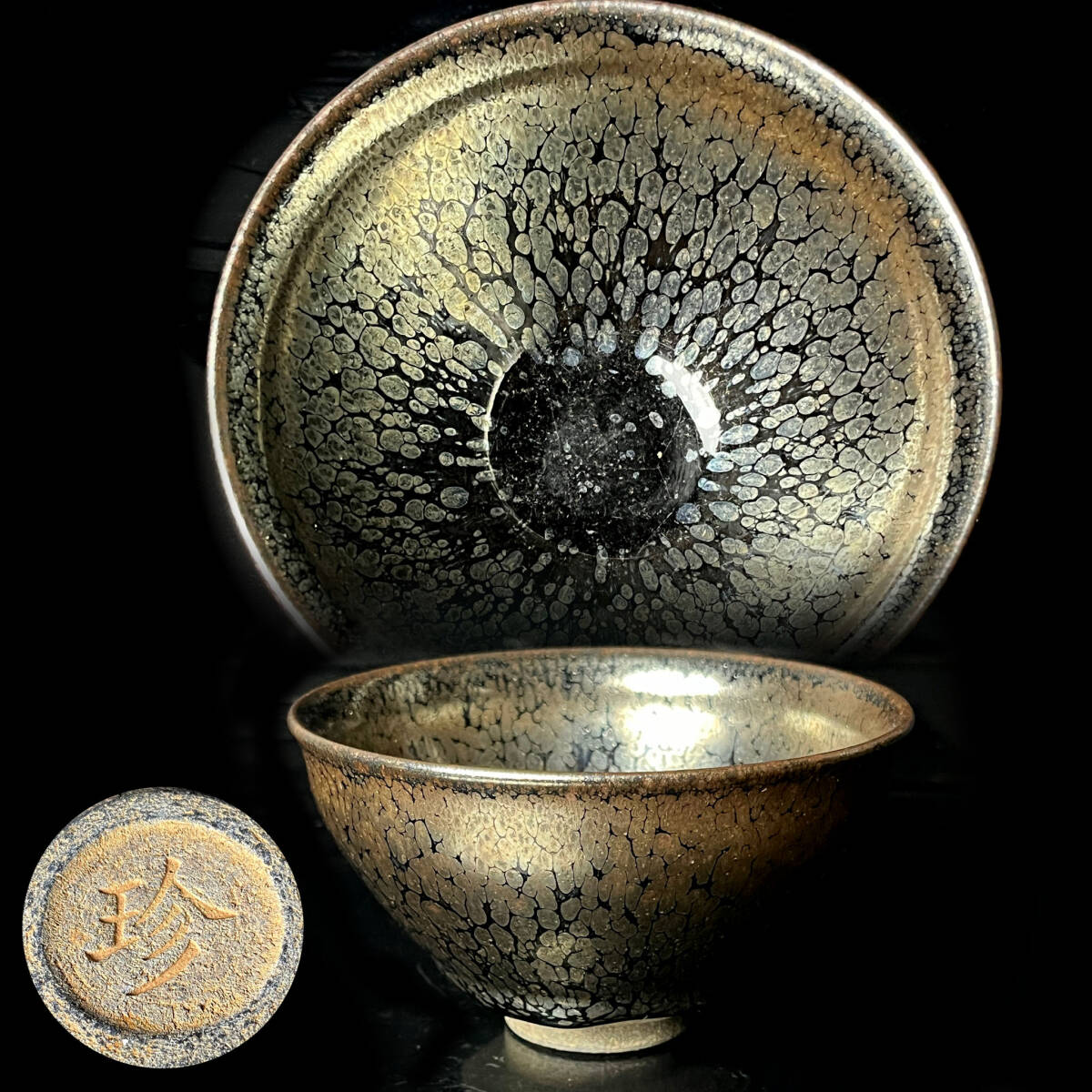 中国古玩 唐物 宋代 天目茶碗 時代物 極上品 初だし品 D4014 0 工芸