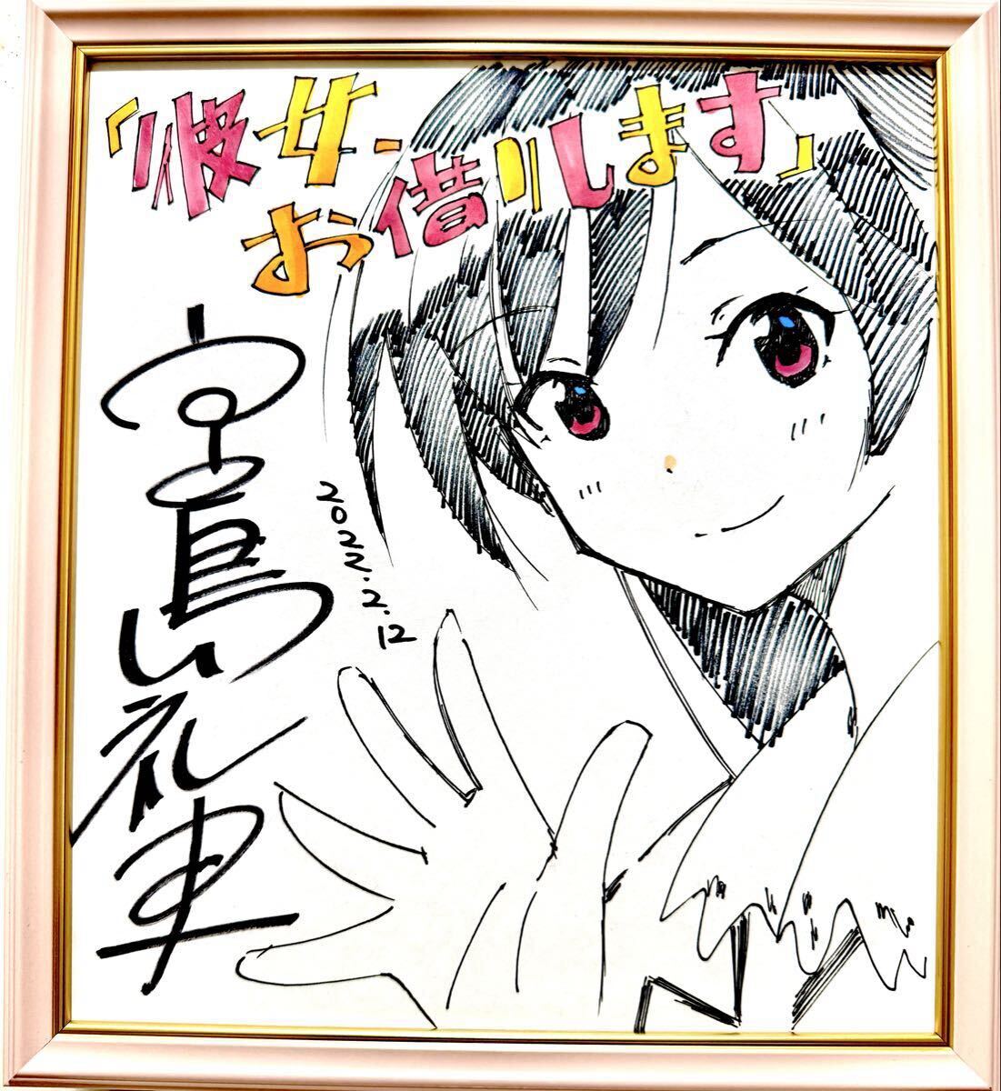 新品】彼女、お借りします 直筆サイン色紙 高橋李依 悠木碧 雨宮天
