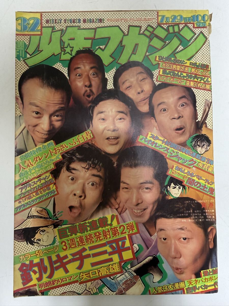 週刊少年マガジン 1966年7月24日 29号 Bhg_B08) 少年マガジン 1966年 No.29 7月24日号 講談社 レトロ お宝