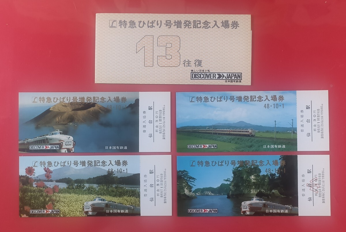 特急ひばり 記念入場券国鉄 新品】上野駅 列車発車案内板 特急ひばり10号仙台行 国鉄 傷みありの