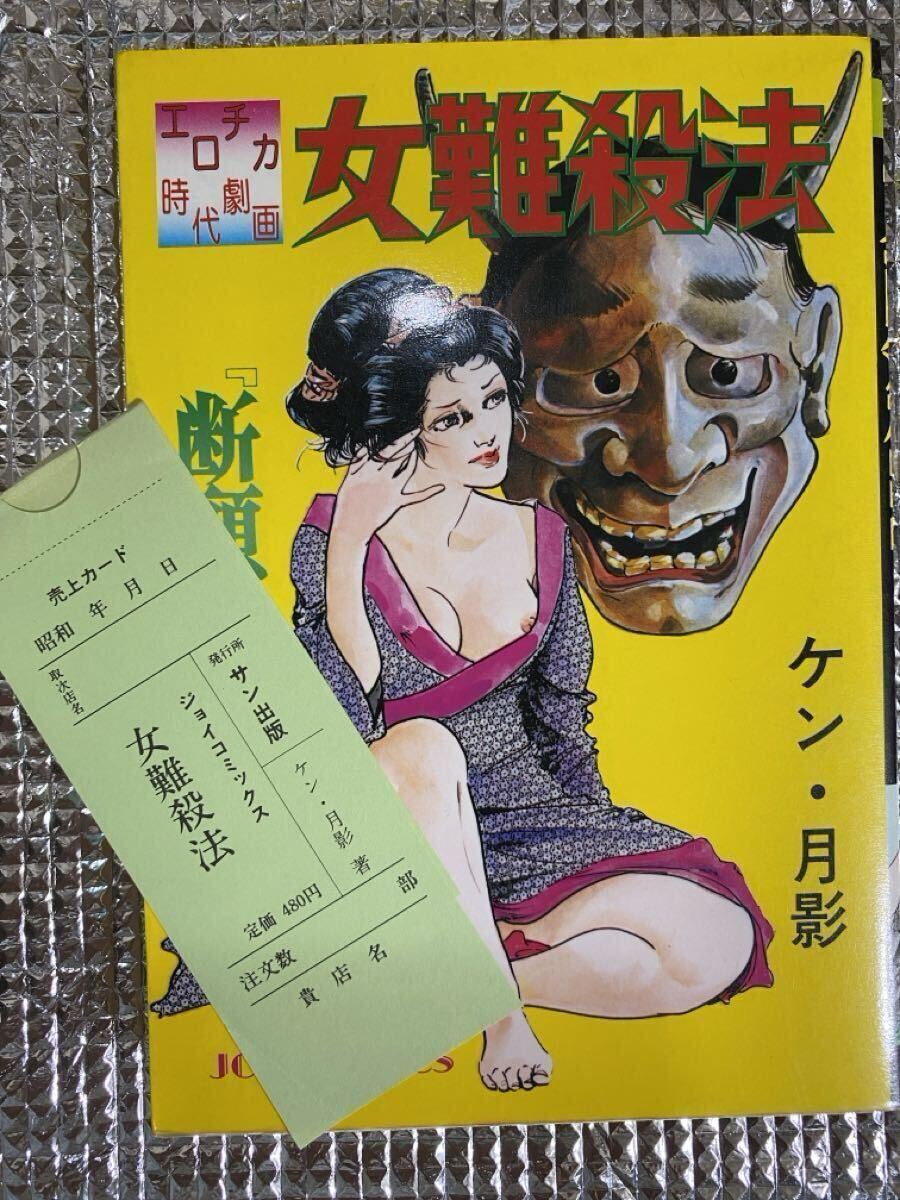 タネつけ小僧 中野ゆう サン出版 JOY COMICS ジョイコミックスの落札